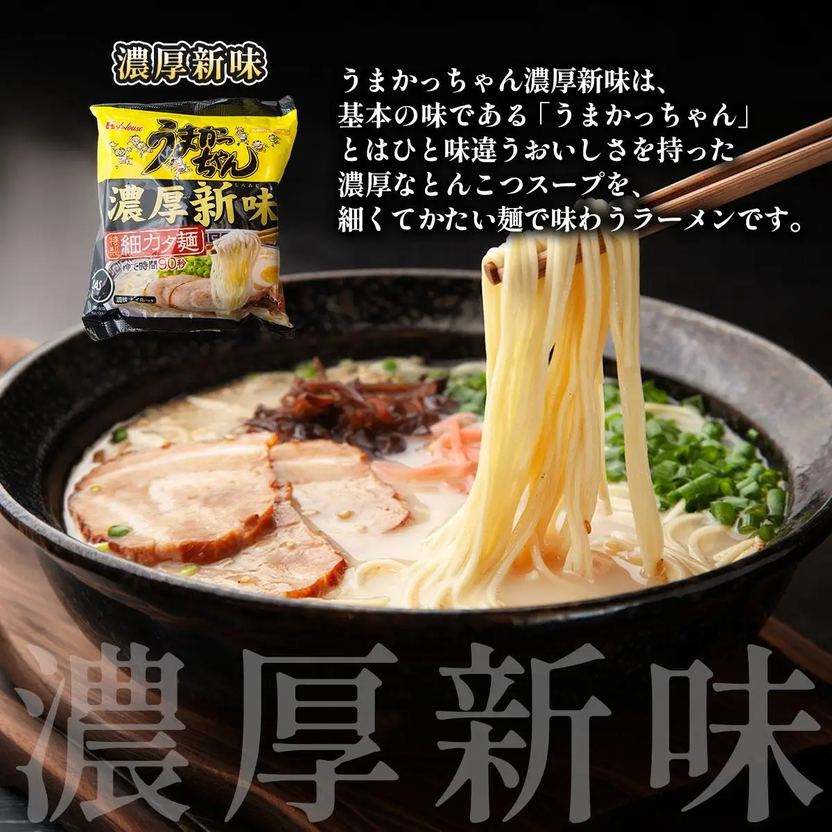  うまかっちゃん 濃厚新味 30袋（5袋パック×6セット）