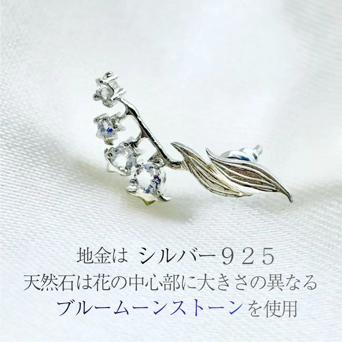 スズランピアス | 誕生日 プレゼント ギフト 普段使い ジュエリー 天然石 ブルームーンストーン ピアス すずらん ケリュネイア Keryuneia 