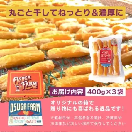 オオスガファーム 全国ほしいもグランプリ2026 グランプリ受賞 干し芋 丸干し 計1.2kg【配送不可地域：離島・沖縄県】【1729649】