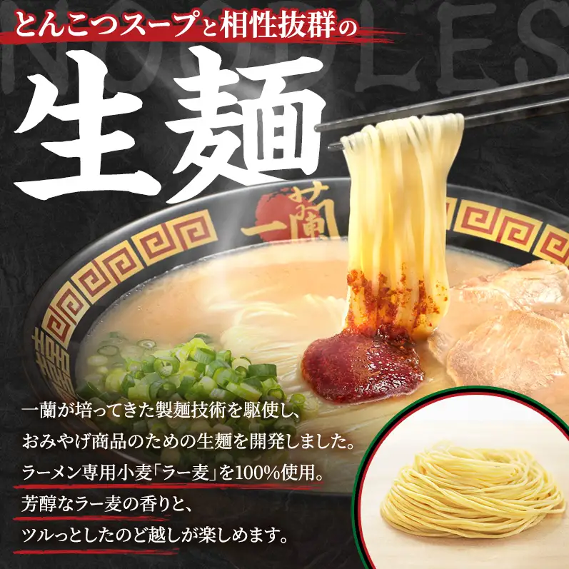 一蘭 ラーメン 生麺 12食 (3食×4箱) 豚骨ラーメン セット 一蘭ラーメン 博多ラーメン 豚骨 ご当地 ご当地グルメ ご当地ラーメン 博多グルメ お取り寄せグルメ 麺 お土産 博多土産 福岡土産 九州 博多 福岡 福岡県 福岡市 お届けまで2～3か月