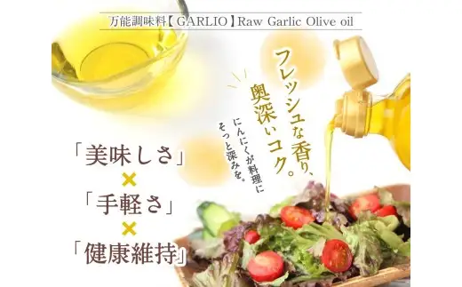 ガーリックオイル【由良町産 生にんにく】2本セット / 調味料 オイル オリーブオイル 調味料 洋風 ドレッシング 和歌山 由良町 ガリオ 万能調味料 無添加 添加物不使用 にんにく 【bcen002】