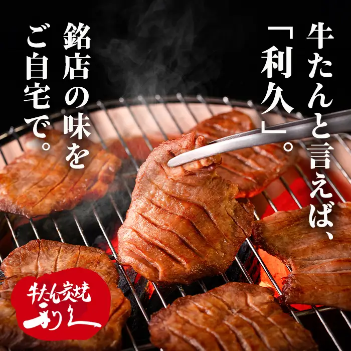 利久 牛たん 塩味 1kg（100g×10P） 仙台 牛タン 牛肉 焼き肉 塩味 宮城 タン 小分け タン塩 焼肉 冷凍 【株式会社利久】ta695