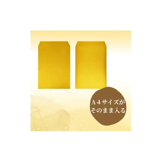 黄金のA4袋