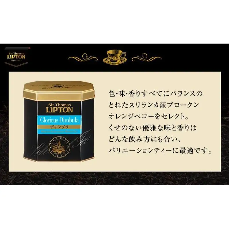 リプトン 紅茶5種 飲み比べセット 茶葉 リプトン