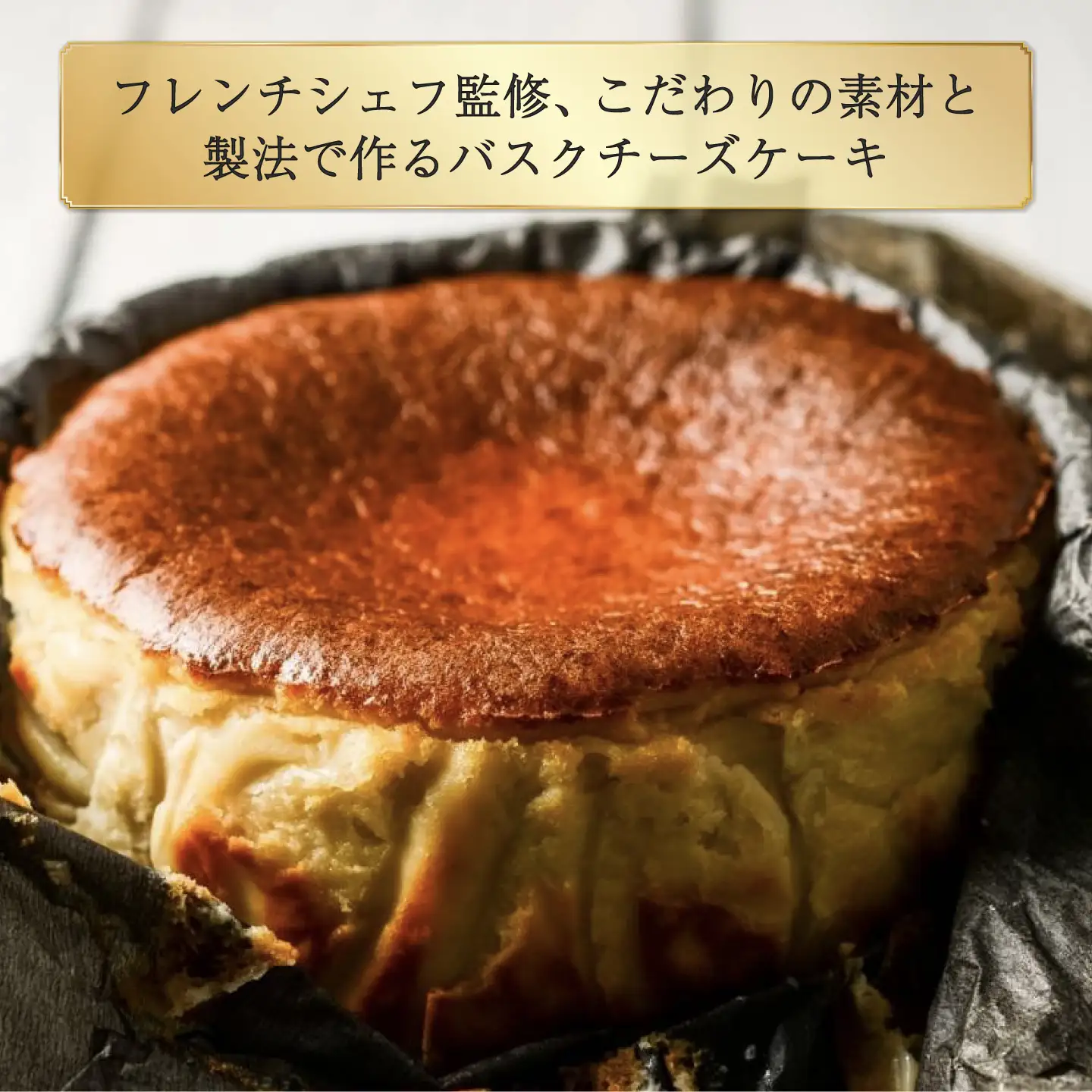 至福のバスクチーズケーキ チーズケーキ バスク ケーキ 岐阜市 / BLISS[ANJW001]