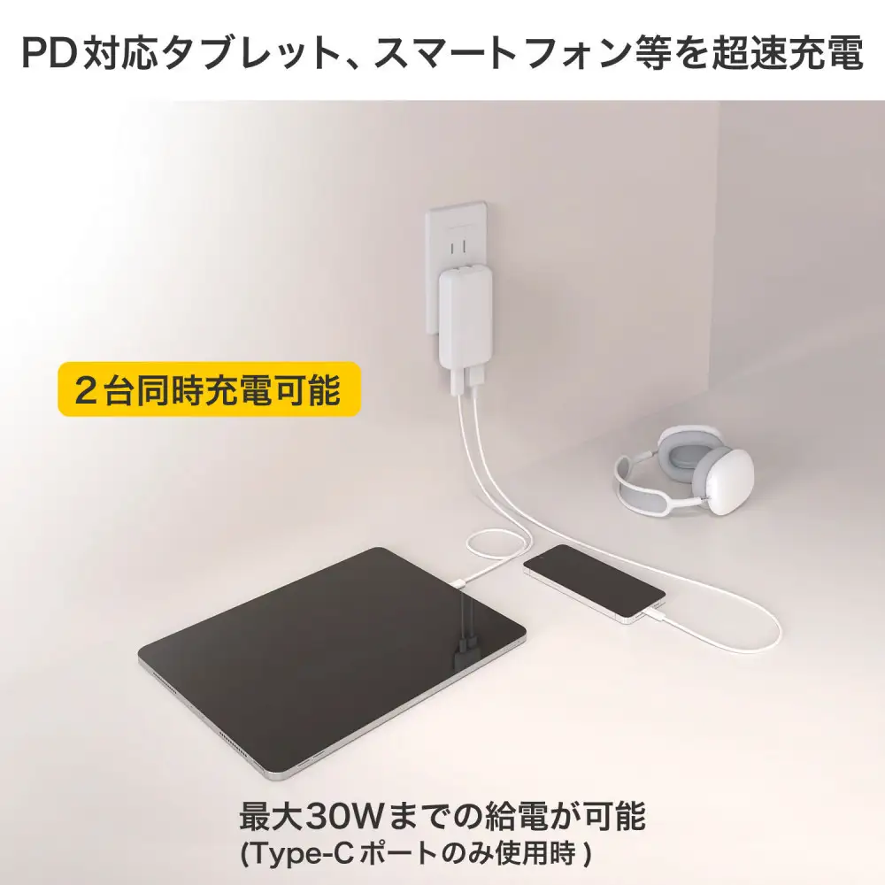 フラットUSBアダプターPD30W UC-23B(W)