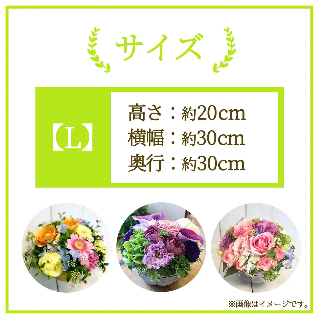 【 6ヶ月 定期便 】季節 の フラワーアレンジメント ＜ L ＞ 花 お花 季節の花 生花 記念日 誕生日 自宅用 インテリア 部屋飾り 装飾 贈答 ギフトプレゼント おしゃれ 茨城県 城里町 (BY004)