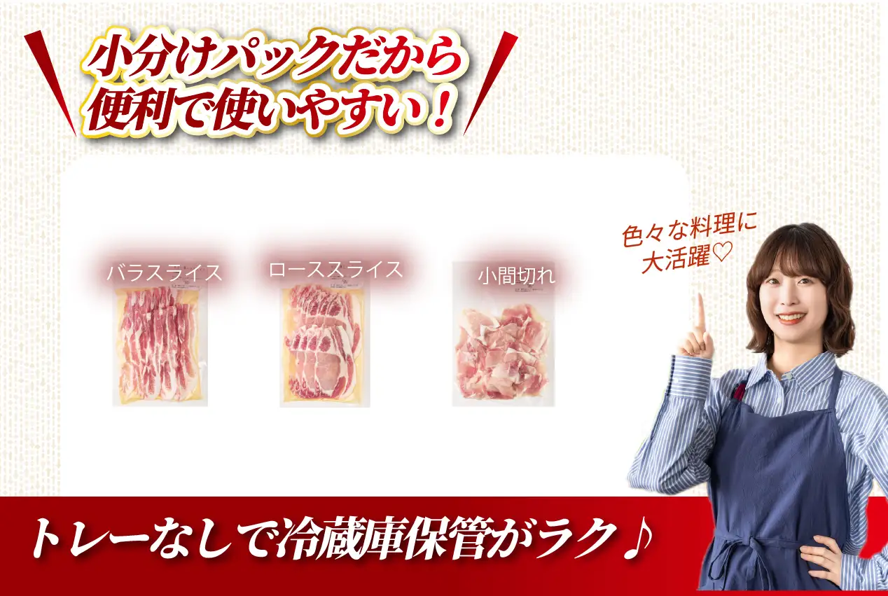 ひなた宮崎ホエー豚スライスと小間切れの大満足お楽しみセット【A】 850g