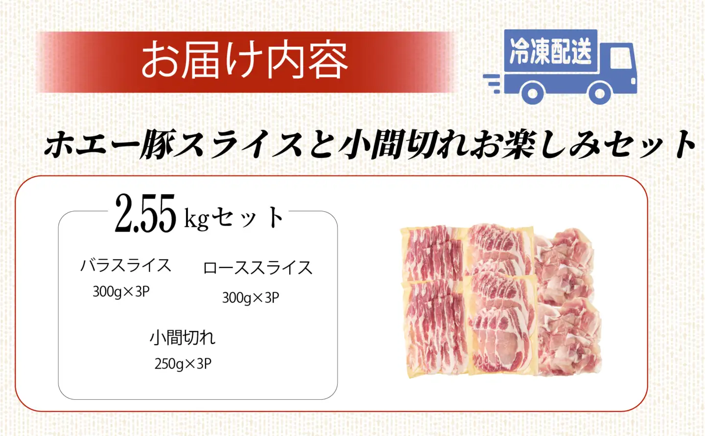ひなた宮崎ホエー豚スライスと小間切れの大満足お楽しみセット【C】 2.55kg