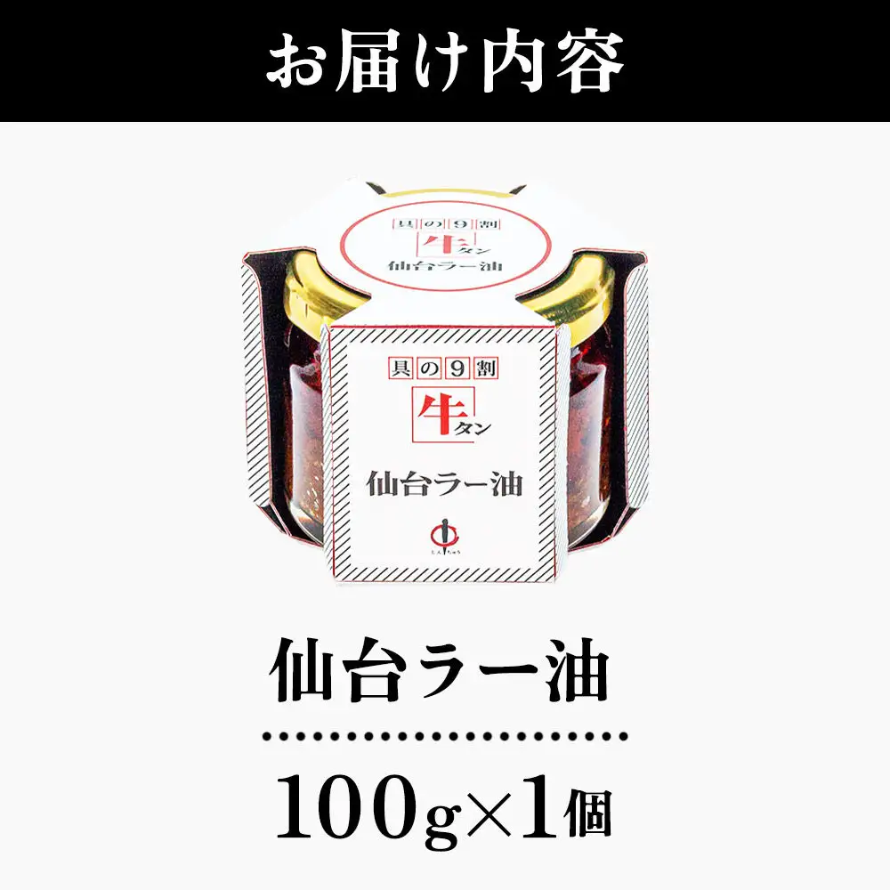 陣中 ご飯のお供 牛タンラー油１個