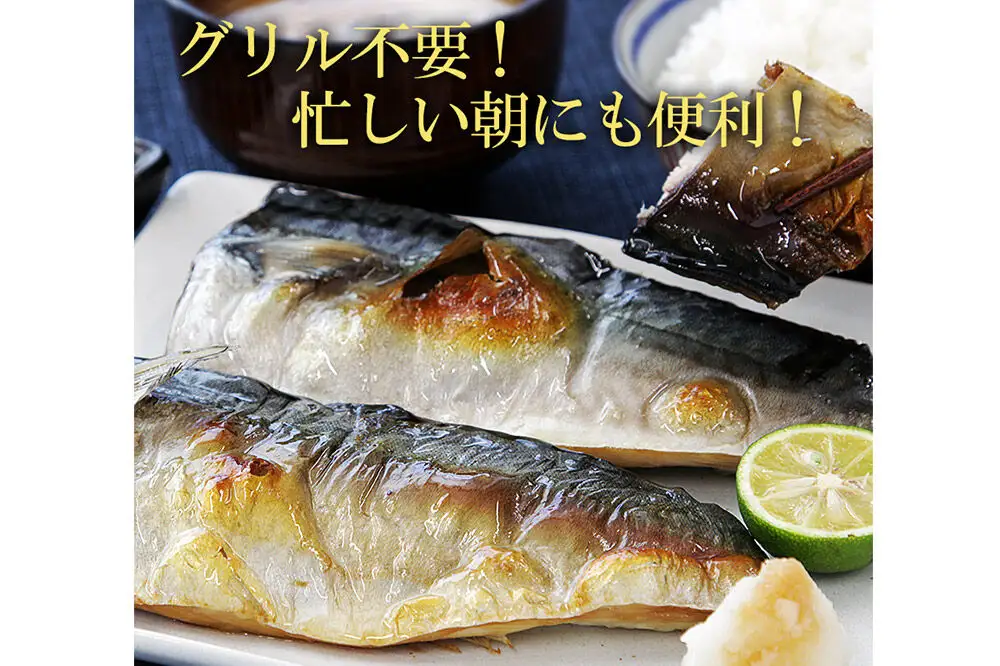 レンジで簡単焼魚！焼き済み 国産さばの一夜干し ～旨味昆布仕立て～ 8枚入り 無添加 冷凍 お取り寄せ
