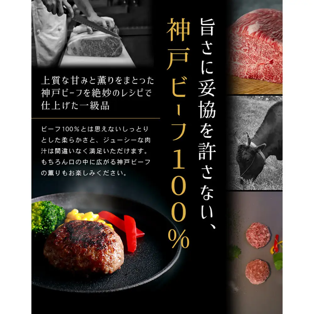 神戸ビーフ100%ハンバーグ 5個入り