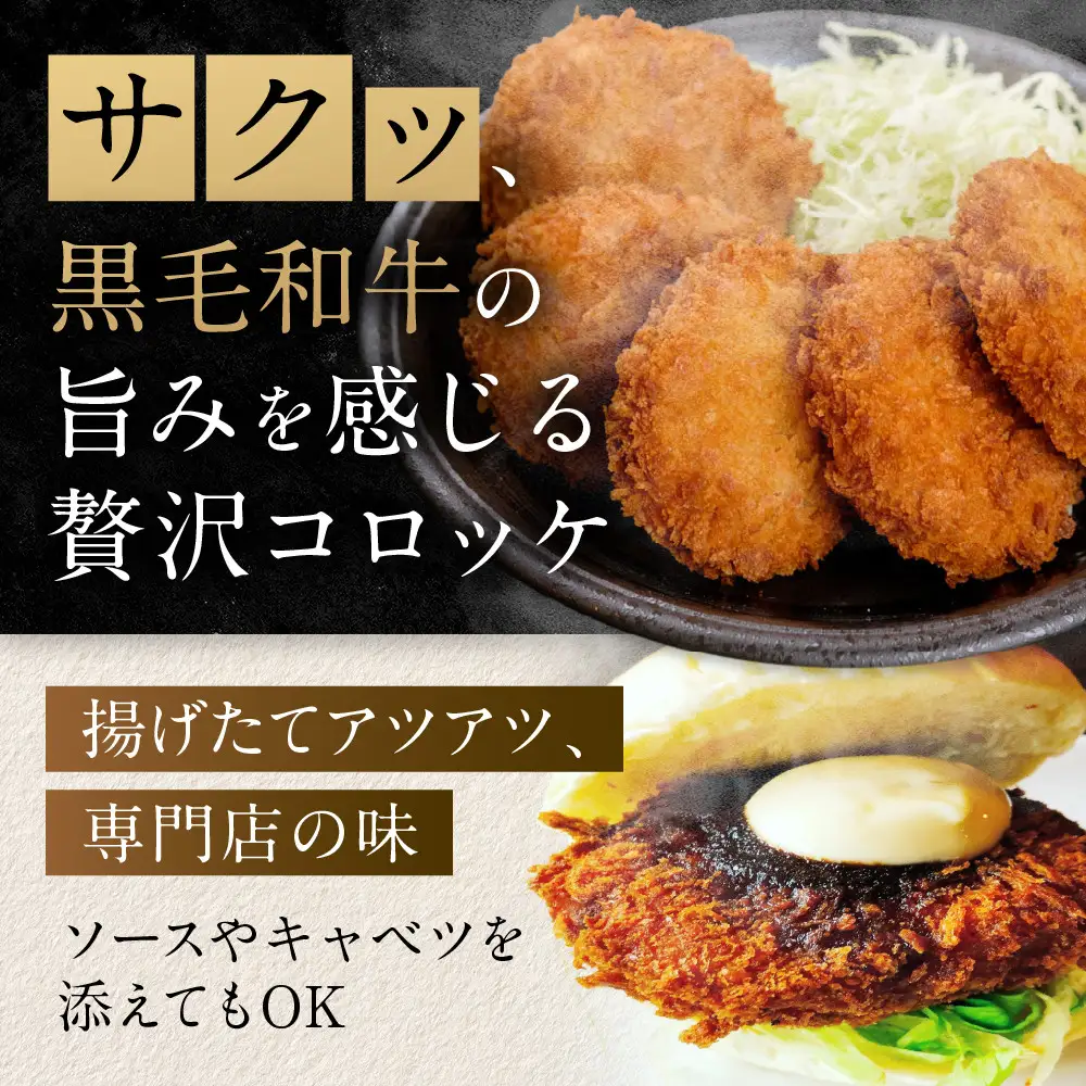 石垣牛【KINJO BEEF】コロッケ8個