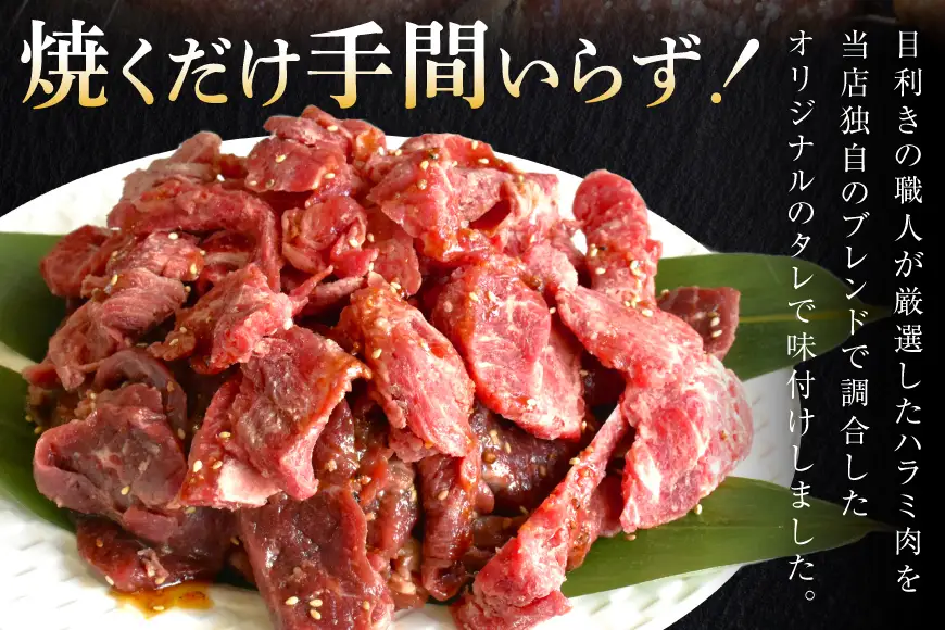 牛肉 味付き 牛ハラミ 300g 3P 計900g 