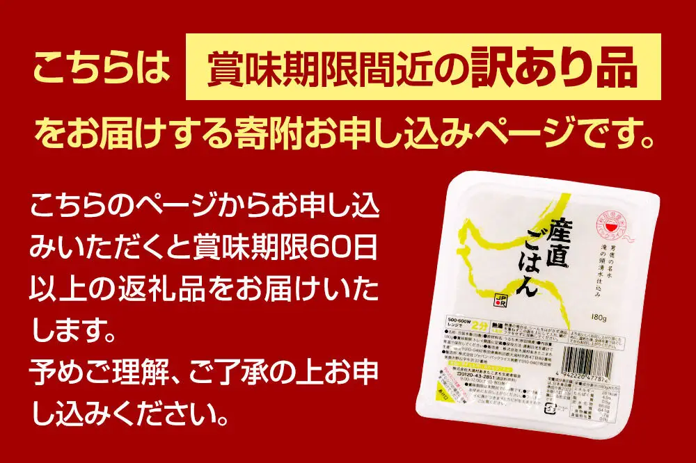 【訳あり】パックライス 秋田県産米産直ごはん 180g×48個 賞味期限60日以上をお届け
