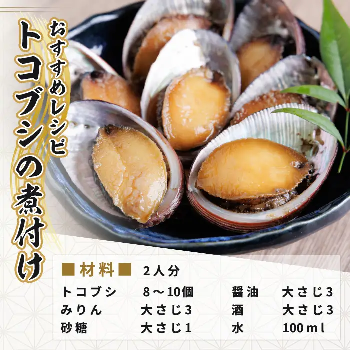 冷凍 トコブシ (500g) 貝 魚介類 海鮮 おつまみ 惣菜 【KF01】【カズフジ】