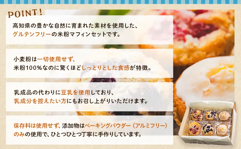 【グルテンフリー】 米粉のマフィン 6個入り（苺×2/ブルーベリー×2/レモン×2） gf-0003