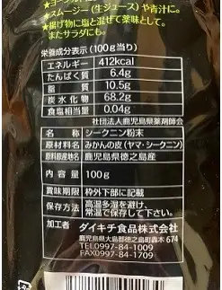 シークニン粉末　100g×1袋