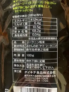 シークニン粉末　100g×2袋