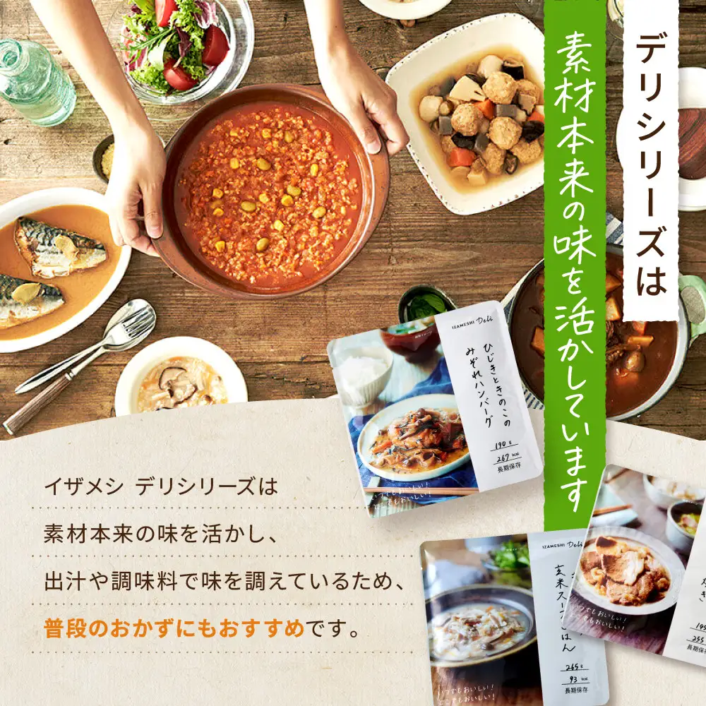 【3年保存】長期保存食 イザメシ Deli ひじきときのこのみぞれハンバーグ 20個／1ケース 非常食 保存食 防災 備蓄 和食