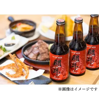 奄美クラフトビール〈純黒糖闘牛ブラウンエール〉330ml 5本セット