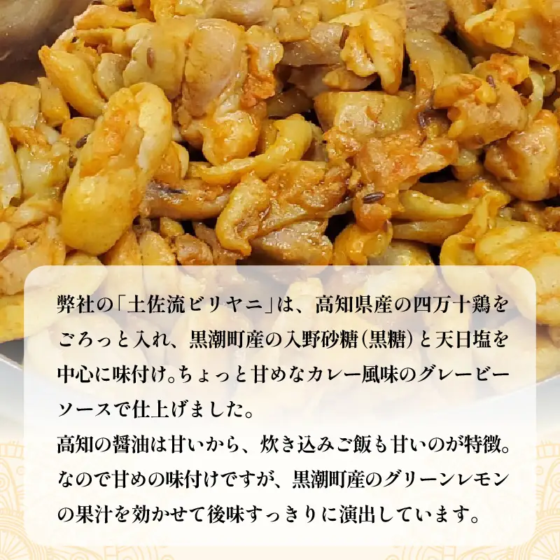 土佐流ビリヤニ　スパイシー＆ゴロゴロ四万十鶏 2缶 セット［1768］