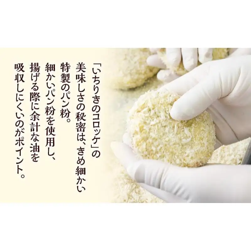 いちりきのコロッケ　30個　食品 惣菜 フライ コロッケ サクサク おやつ おかず おつまみ 冷凍 看板商品 いちりきのコロッケ 老舗 静岡県 森町
