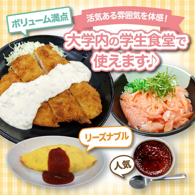 関西大学学生食堂お食事クーポン　10,000円分 （500円券×20枚）