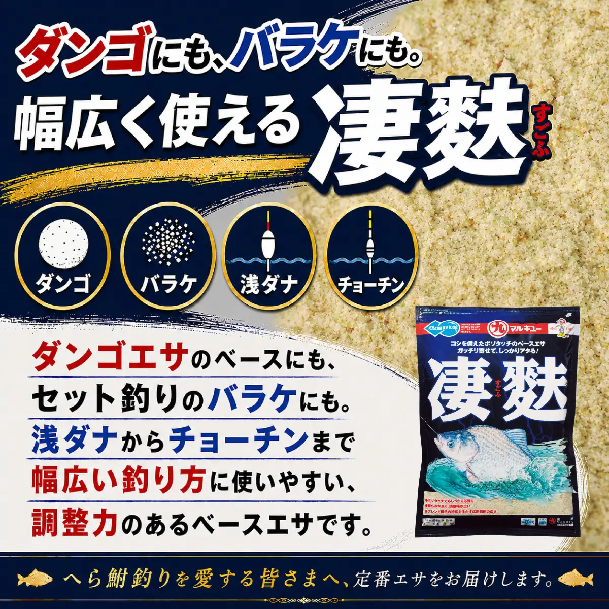 釣りエサ ヘラブナ 人気セット バラケマッハ 700g × 2袋 / 凄麩 600g × 2袋