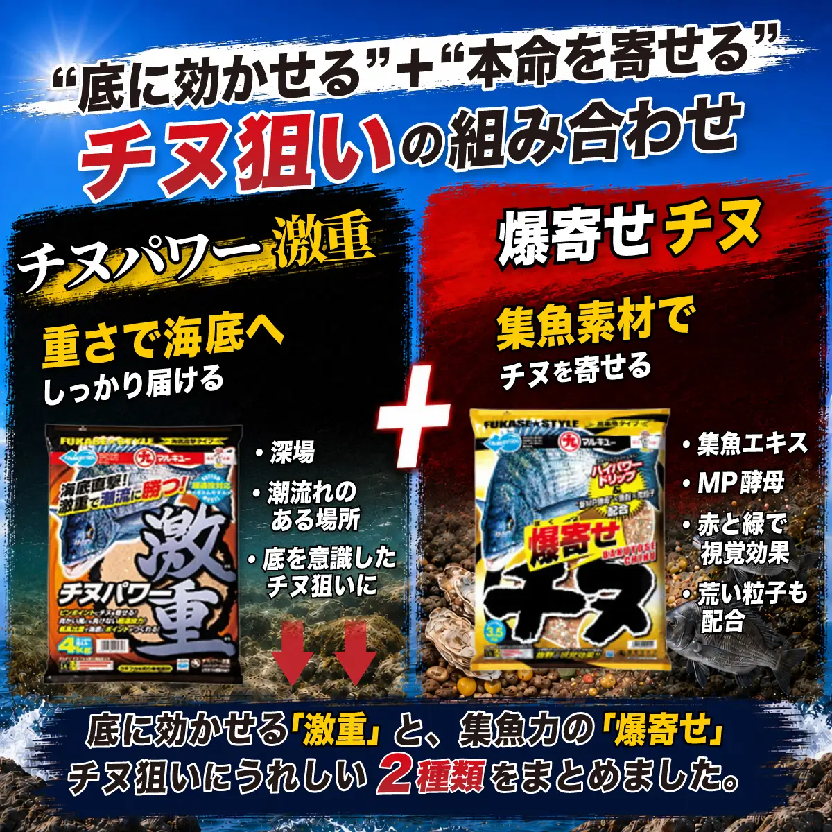 釣りエサ チヌ 人気セット チヌパワー激重 4000g × 2袋 / 爆寄せチヌ 3500g ×2袋
