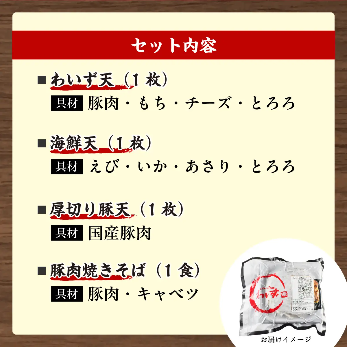 お好み焼き 3枚 焼きそば 1食 わいずのお好み焼き