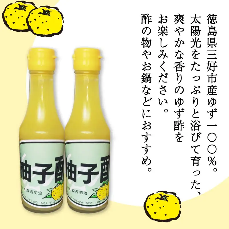 果汁100％ すだち 酢 ゆず 酢 500ml × 1本ずつ フルーツ 酢【 すだち ゆず 】
