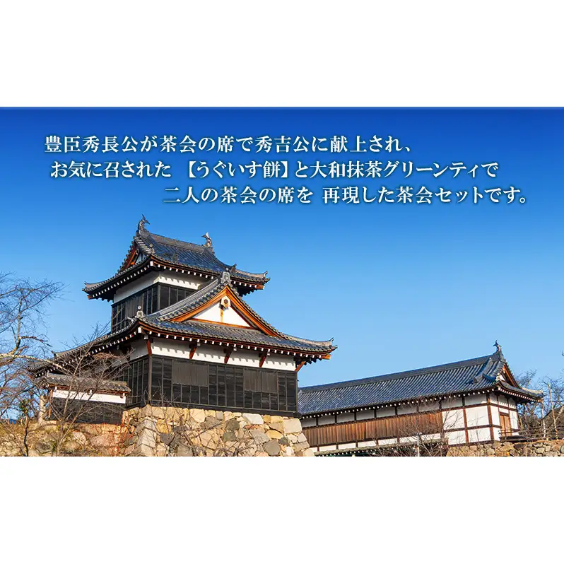 和菓子セット うぐいす餅 大和抹茶グリーンティ 和菓子セット【2人用】