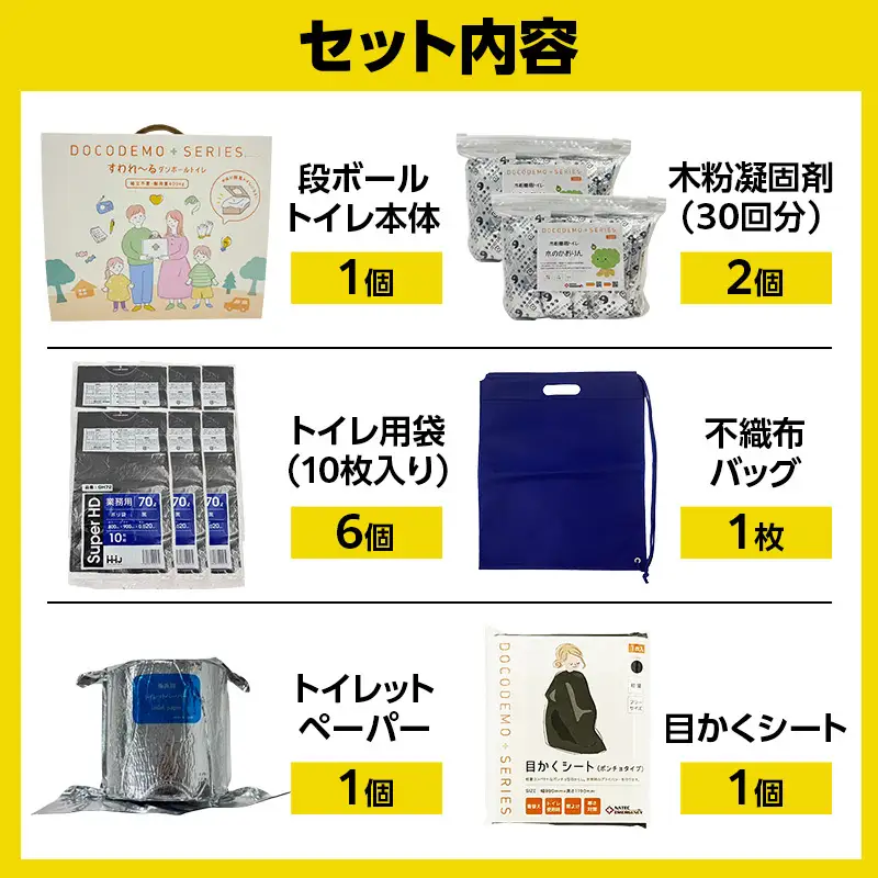 ダンボールトイレ すわれ～る 大容量 家族用 防災士監修 ダンボールトイレ【60回分】【送料無料】