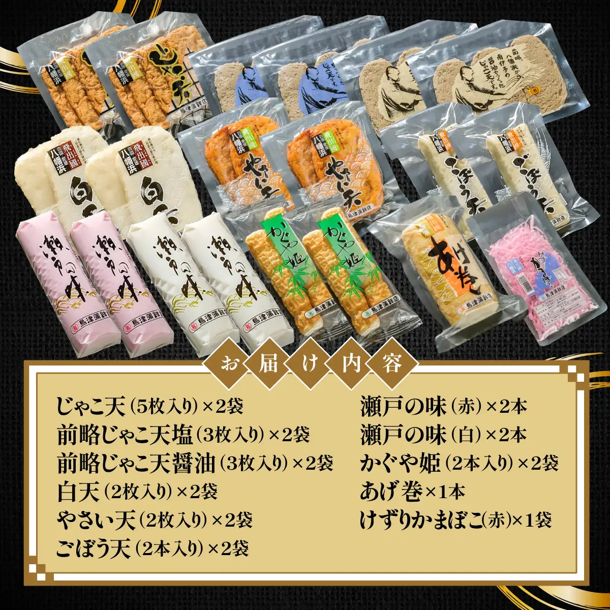 鳥津蒲鉾店の蒲鉾・じゃこ天のつめあわせ[セットE]【H09-6】【配送不可地域：離島・北海道・沖縄県】【1147220】 YWTQ003