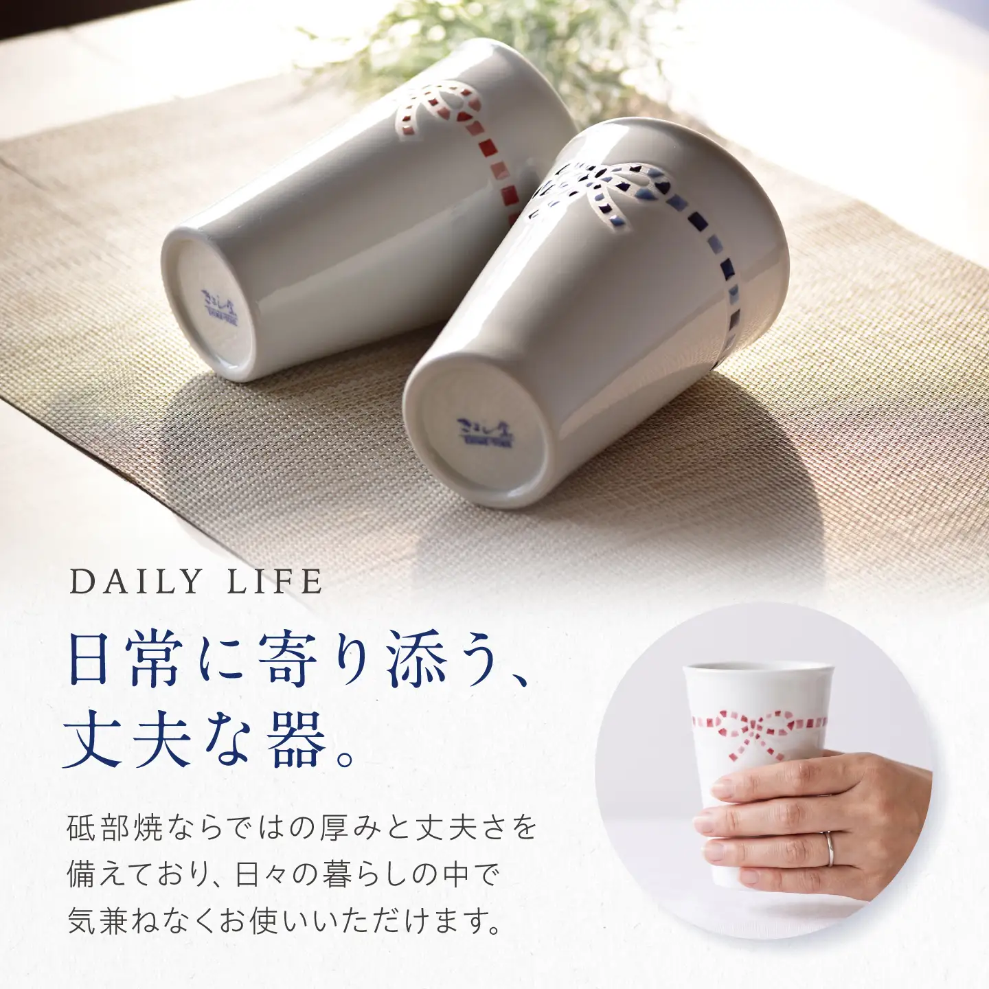 砥部焼 フリーカップ リボンモザイクセット / 砥部焼 食器 コップ カップ コーヒーカップ ティーカップ マグカップ 湯呑み おしゃれ かわいい 北欧 モダン 食洗機 レンジ ペア ギフト プレゼント / 愛媛県砥部町/きよし窯[BJBP007]