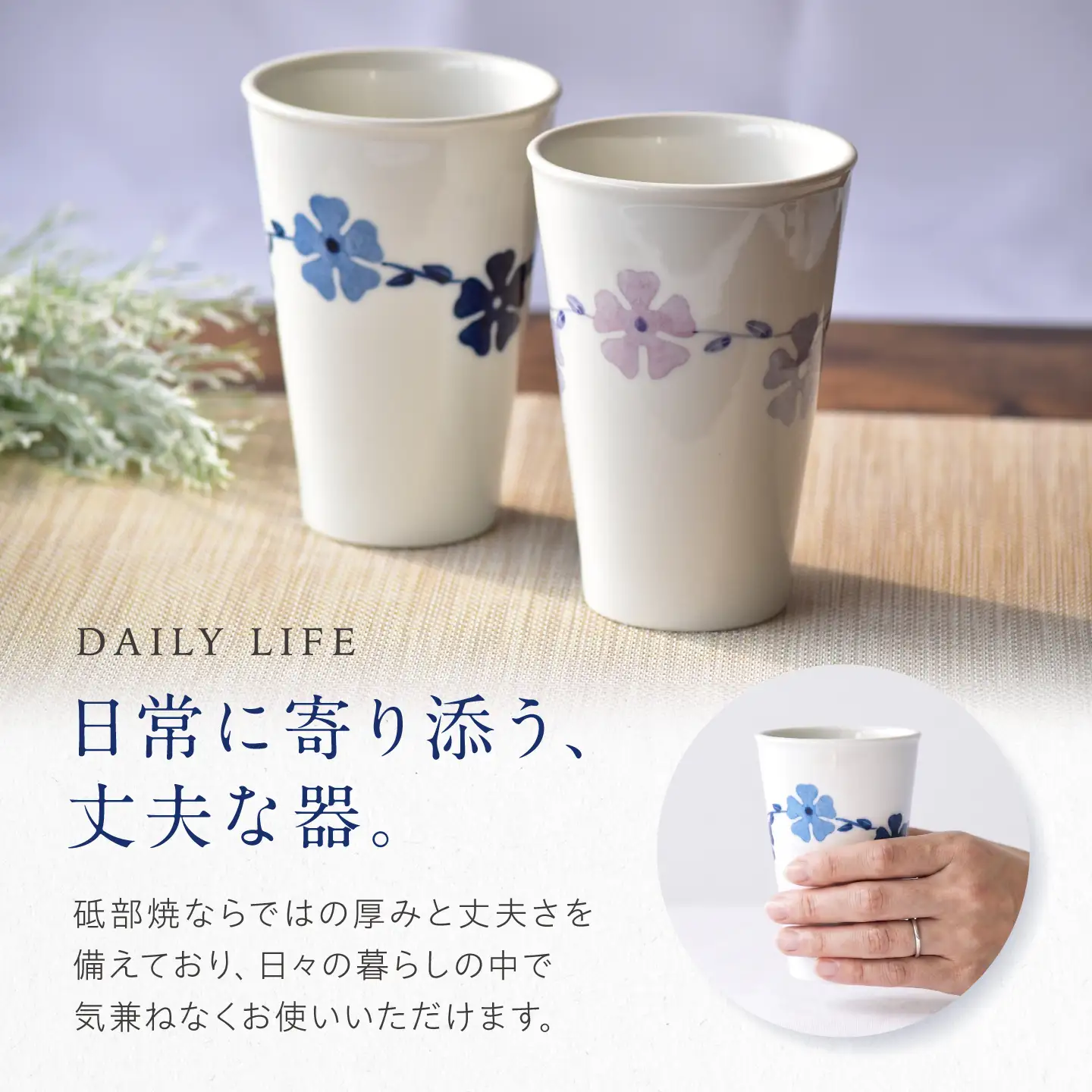 砥部焼 フリーカップ フラワーリースセット / 砥部焼 食器 コップ カップ コーヒーカップ ティーカップ マグカップ 湯呑み おしゃれ かわいい 北欧 モダン 食洗機 レンジ ペア ギフト プレゼント / 愛媛県砥部町/きよし窯[BJBP008]
