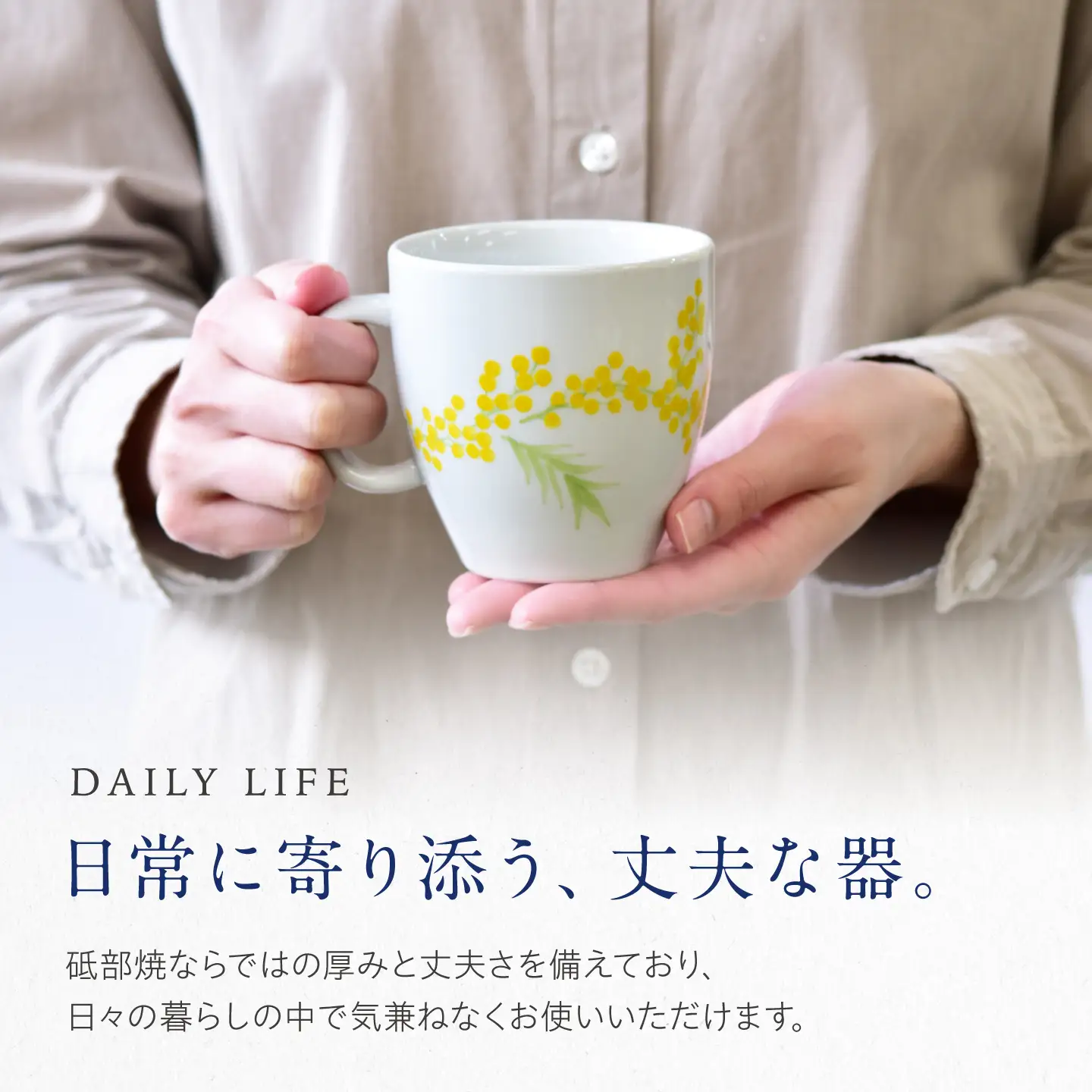 砥部焼 マグカップ ミモザ / 砥部焼 食器 和食器 器 コップ カップ フリーカップ コーヒーカップ ティーカップ マグカップ 湯呑 湯呑み おしゃれ かわいい 北欧 モダン 食洗機 レンジ ペア セット ギフト プレゼント / 愛媛県砥部町/きよし窯[BJBP010]