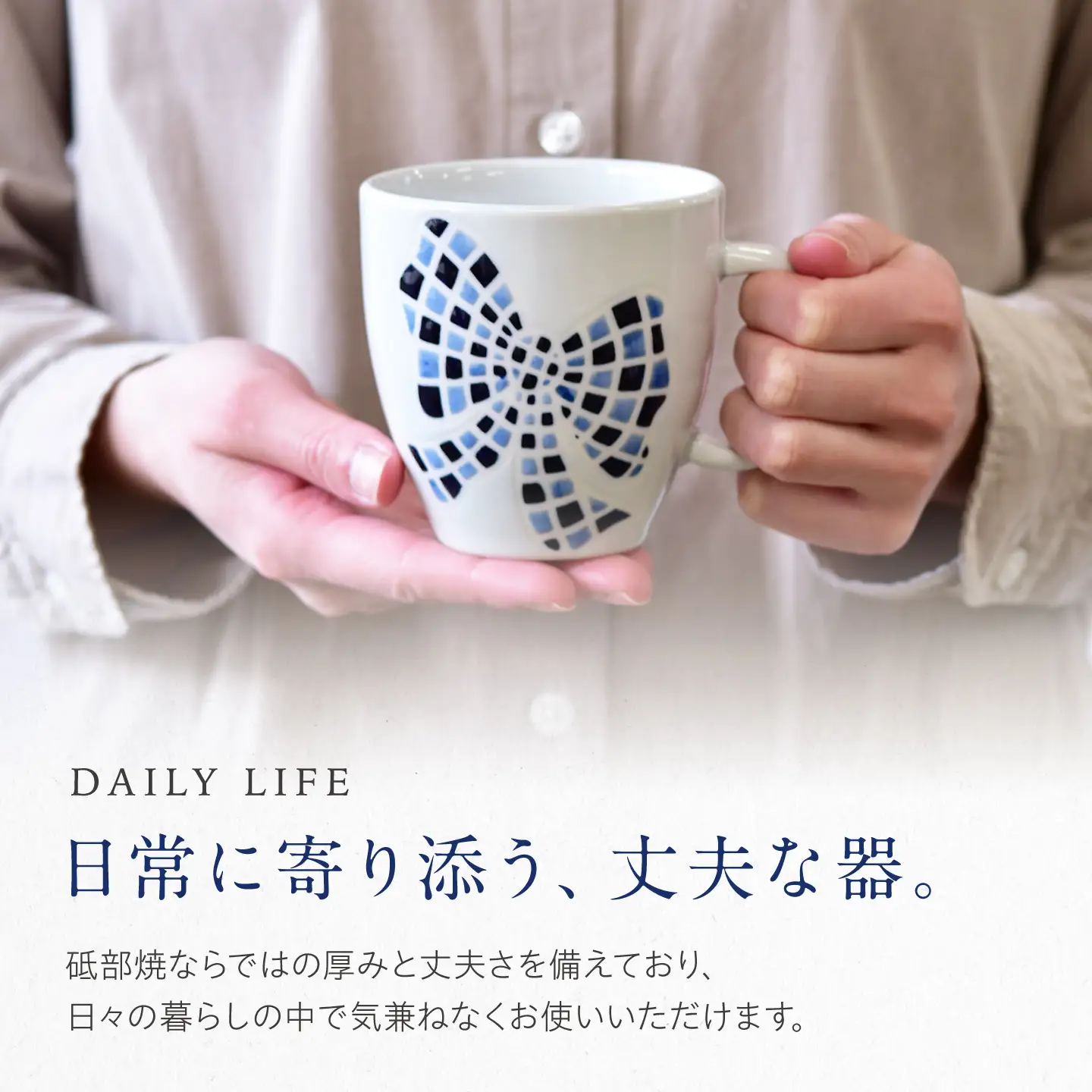 砥部焼 マグカップ 大きいリボン / 砥部焼 食器 和食器 器 コップ カップ フリーカップ コーヒーカップ ティーカップ マグカップ 湯呑 湯呑み おしゃれ かわいい 北欧 モダン 食洗機 レンジ ペア セット ギフト プレゼント / 愛媛県砥部町/きよし窯[BJBP011]