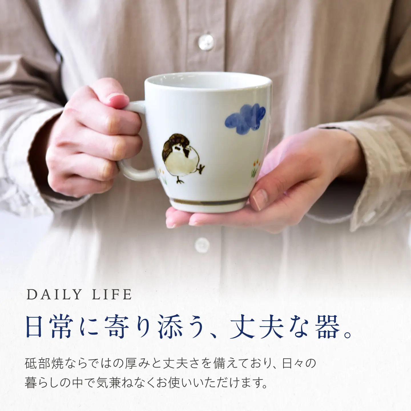 砥部焼 マグカップ すずめ / 砥部焼 食器 和食器 器 コップ カップ フリーカップ コーヒーカップ ティーカップ マグカップ 湯呑 湯呑み おしゃれ かわいい 北欧 モダン 食洗機 レンジ ペア セット ギフト プレゼント / 愛媛県砥部町/きよし窯[BJBP012]