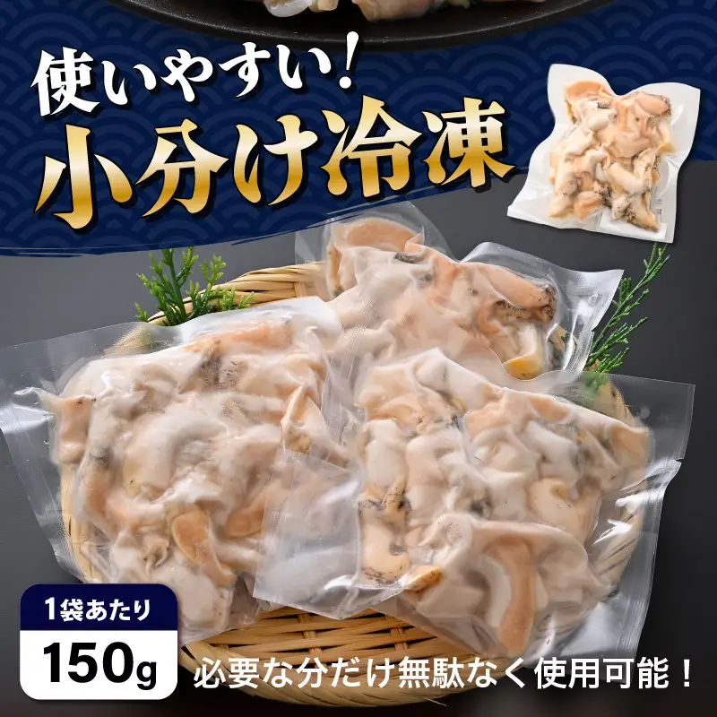 【先行予約】越前町産 天然 シロバイ貝むき身 150g×5袋【2026年11月中旬より順次発送】【冷凍】 [e15-b020]