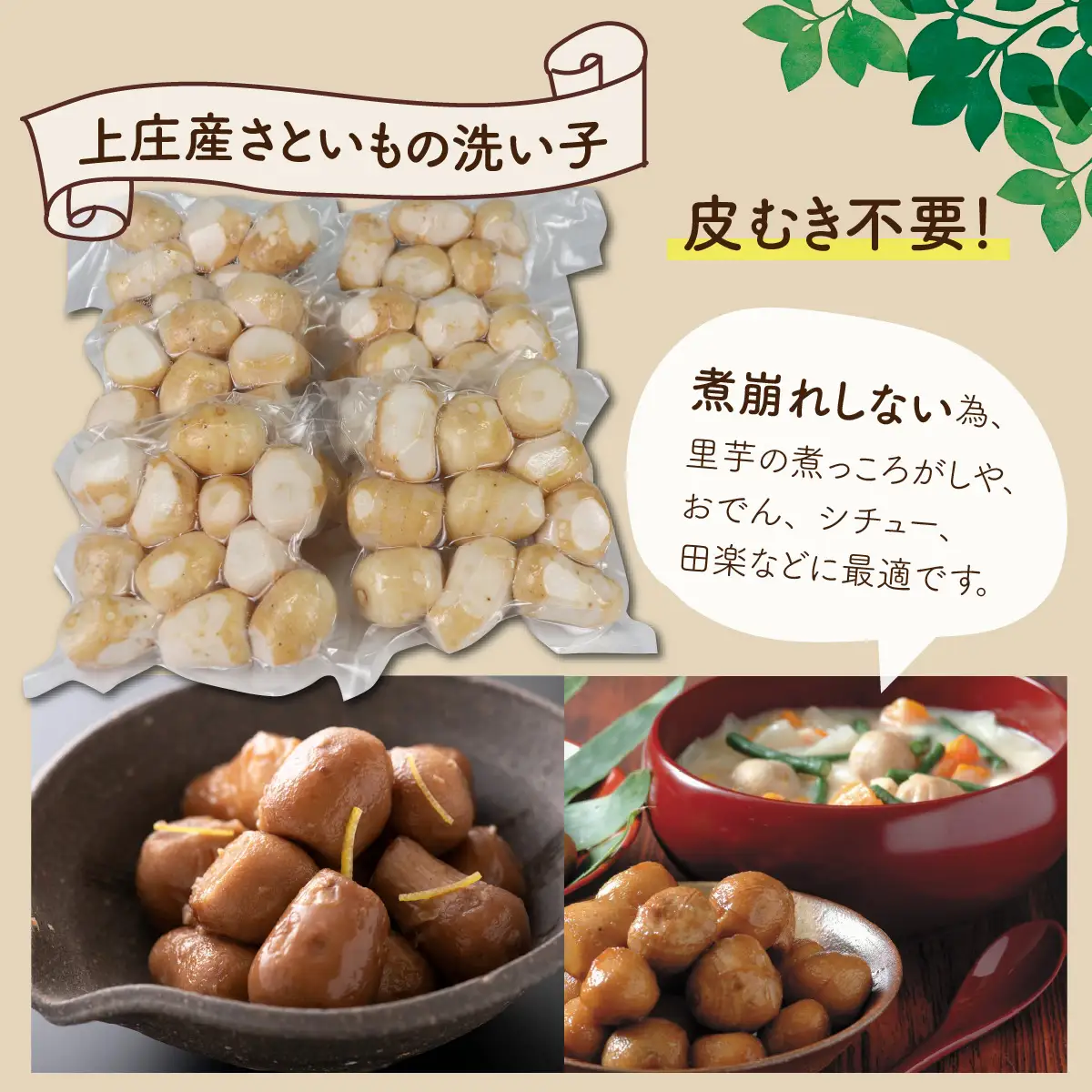 【先行予約】【12月発送分】上庄産さといもの「洗い子」計2.01kg  有機肥料配合　減農薬栽培[A-005006_02]
