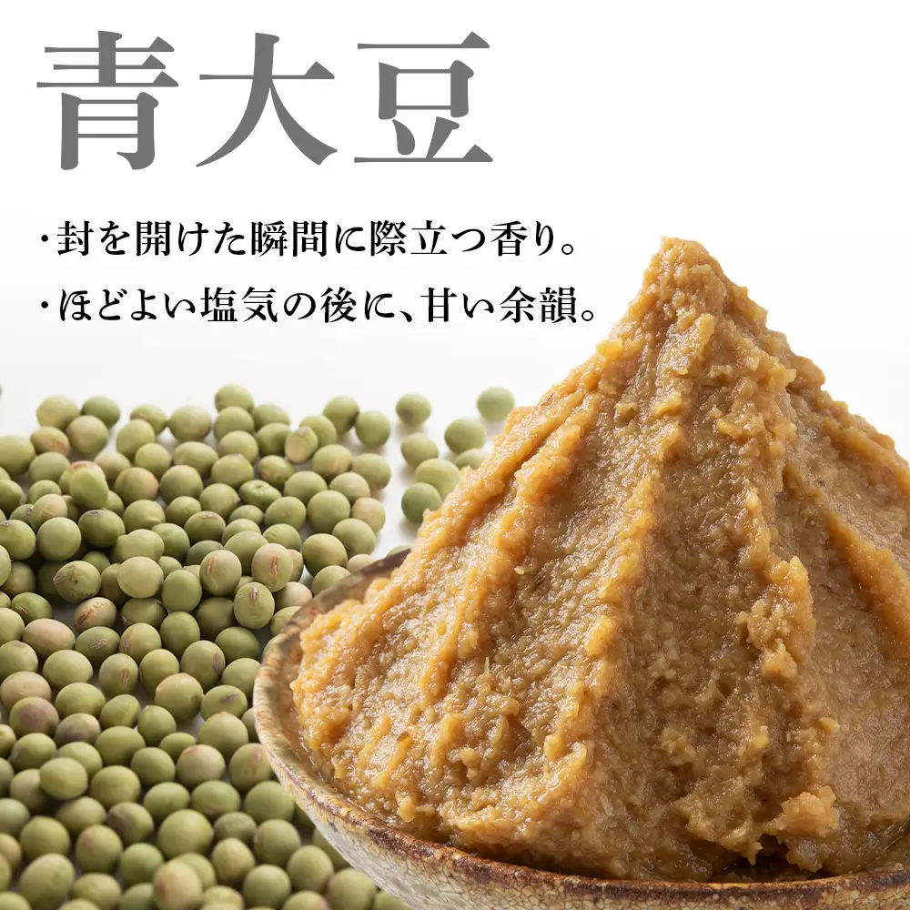 〈お味噌食べ比べ計 1kg〉自然栽培味噌 各500g 青大豆 くらかけ大豆手作り 素材の力をそのまま熟成。