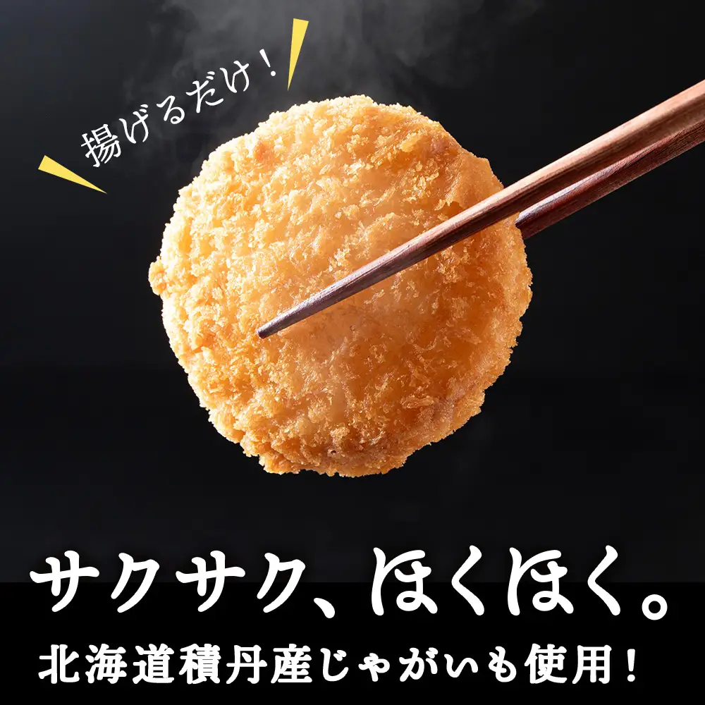 数量限定 期間限定 じゃがいも コロッケ 食べ比べ セット 計2箱 冷凍 チーズ ジャガイモ 芋 いも