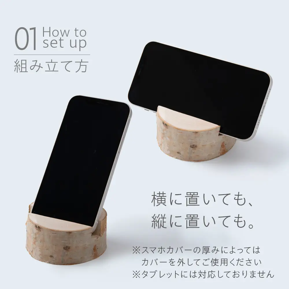 白樺スマホスタンド×1