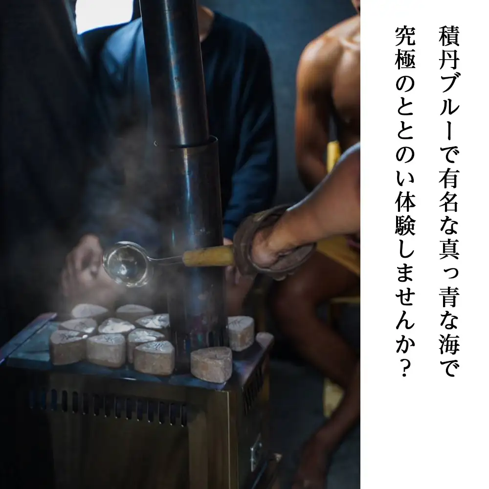 利用券 積丹町 体験 サウナ テント 海 水風呂 4人用テント