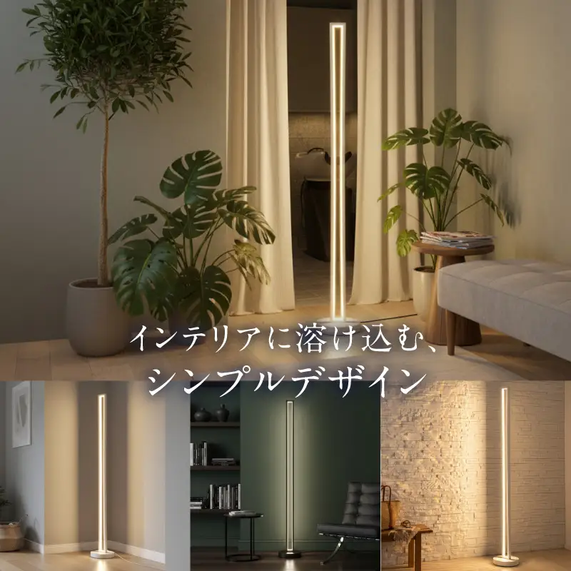 インテリアに溶け込む、シンプルデザインのLEDスタンドライト｜でんらい stand010 LED スタンドライト 照明 選べる カラー コード 長さ ブラック ホワイト ライト フロアライト フロアスタンド フロアランプ スタンド照明 間接照明 ナイトライト リモコン インテリア おしゃれ 愛知県 小牧市 送料無料 [172C28]