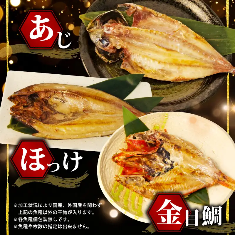 【2026年10月発送】 訳あり干物 約1.8kg 干物 海鮮 魚介
