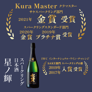 七賢 スパークリング日本酒 飲み比べ720ml×3本セット  [h044]