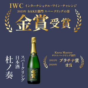 七賢 高級スパークリング日本酒 飲み比べ720ml×3本セット  [h044]